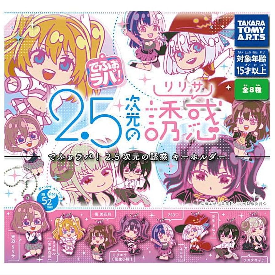2.5次元の誘惑　アニメイト景品　セット　リバーシブルキーホルダー TVアニメ「2.5次元の誘惑」 トレーディング セリフスティック